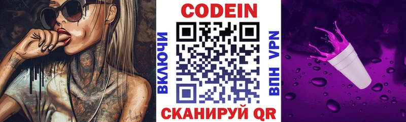 Кодеиновый сироп Lean напиток Lean (лин)  Козьмодемьянск 
